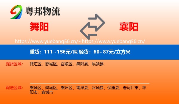 舞阳到襄阳物流