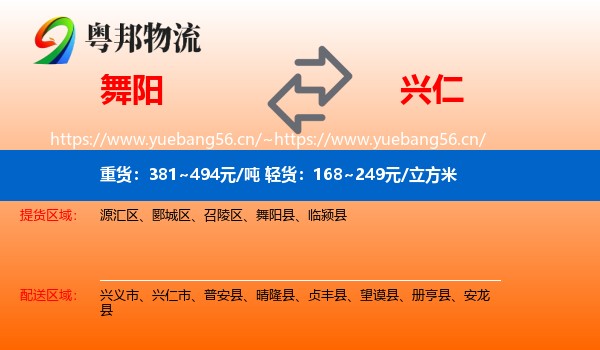 舞阳到兴仁市物流