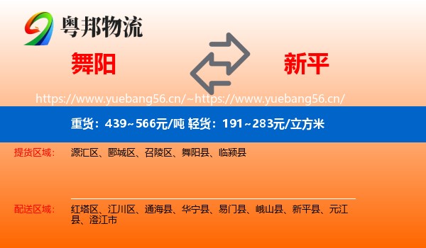 舞阳到新平县物流