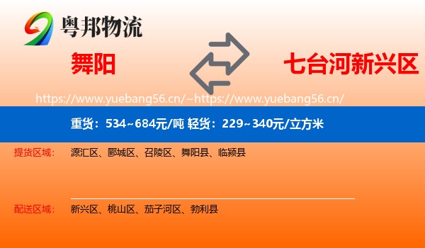 舞阳到新兴区物流