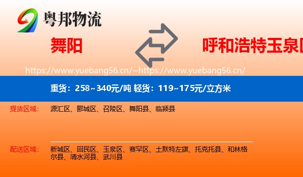舞阳到玉泉区物流