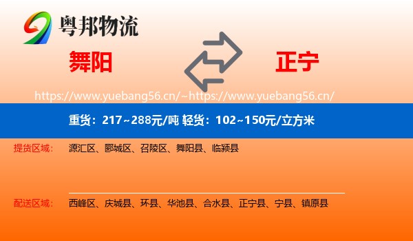 舞阳到正宁县物流