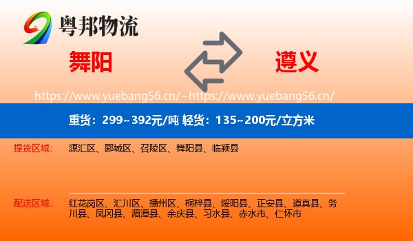 舞阳到遵义物流