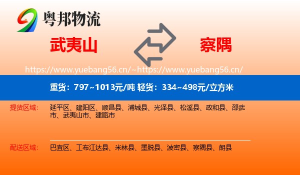 武夷山到察隅县物流
