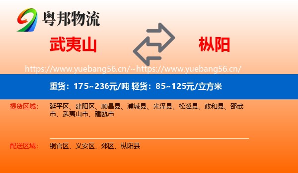 武夷山到枞阳县物流