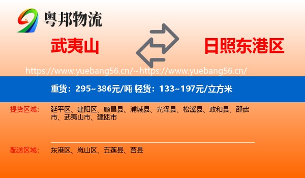 武夷山到东港区物流