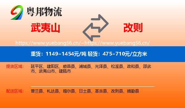 武夷山到改则县物流