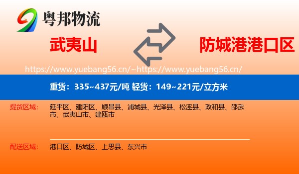 武夷山到港口区物流