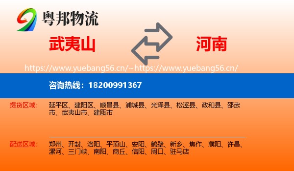 武夷山到河南物流