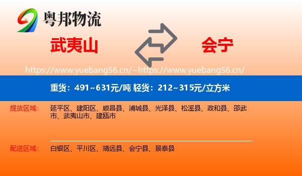 武夷山到会宁县物流