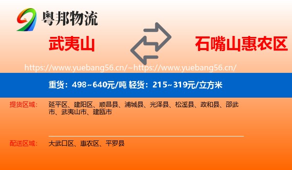 武夷山到惠农区物流