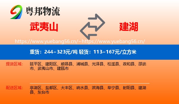 武夷山到建湖县物流