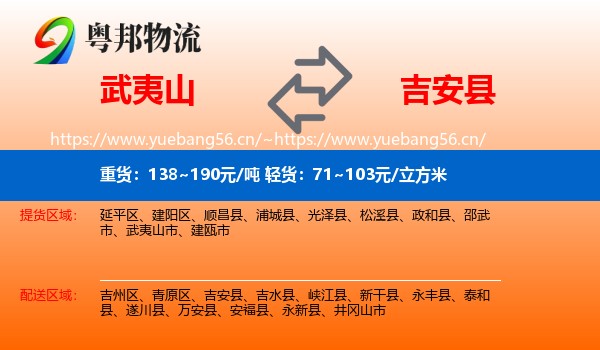 武夷山到吉安县物流