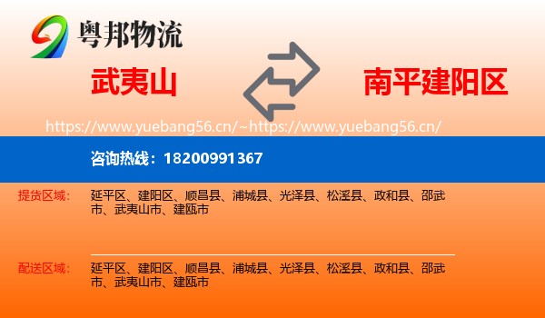 武夷山到建阳区物流