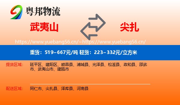 武夷山到尖扎县物流