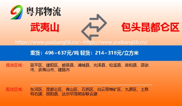 武夷山到昆都仑区物流