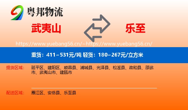 武夷山到乐至县物流