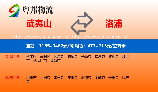 武夷山到洛浦县物流