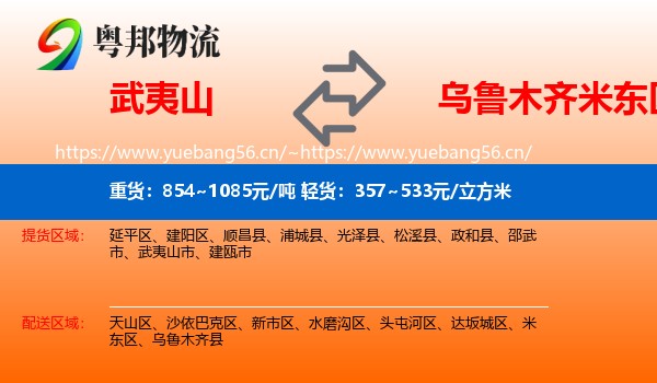 武夷山到米东区物流