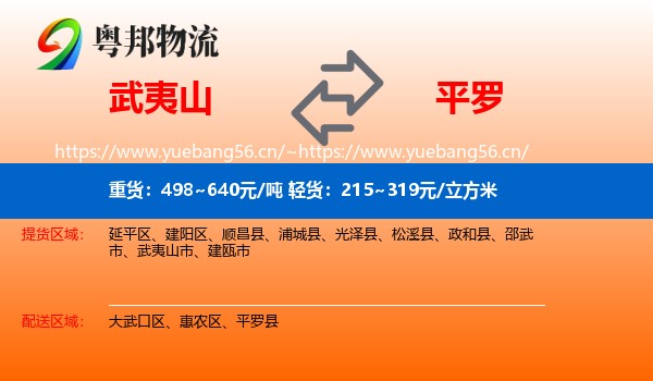 武夷山到平罗县物流