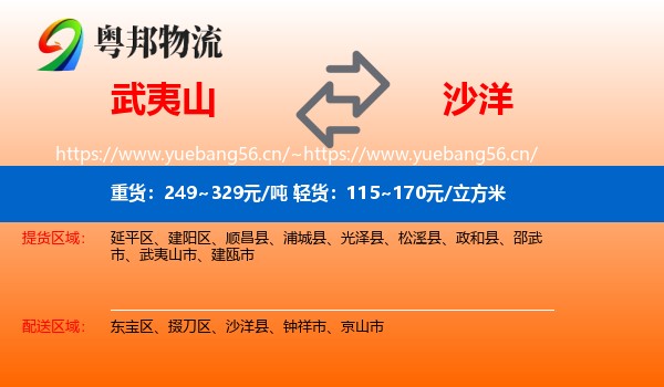 武夷山到沙洋县物流