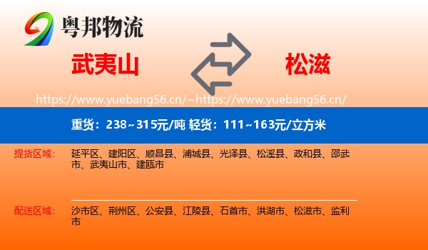 武夷山到松滋市物流
