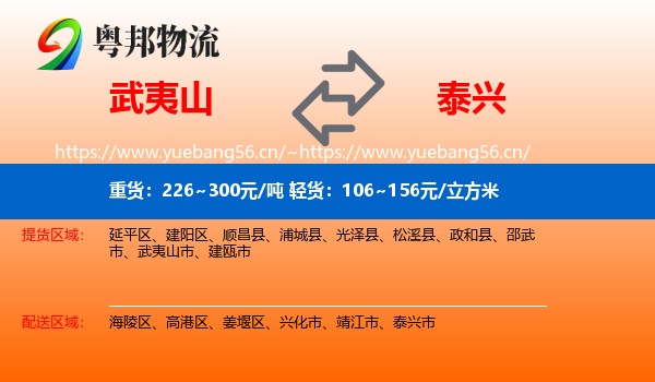 武夷山到泰兴市物流