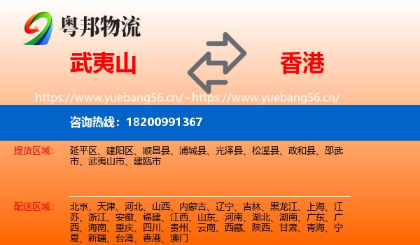 武夷山市到香港物流专线