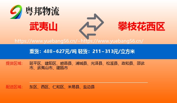 武夷山到西区物流