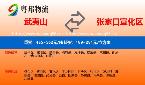 武夷山到宣化区物流