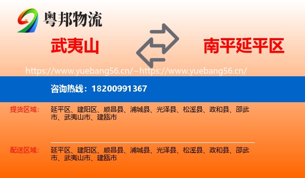 武夷山到延平区物流