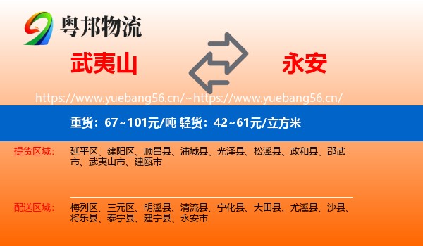 武夷山到永安市物流