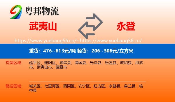 武夷山到永登县物流