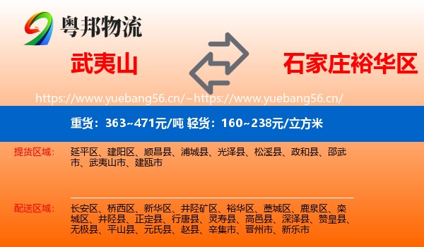 武夷山到裕华区物流