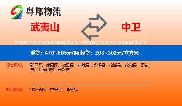 武夷山到中卫物流