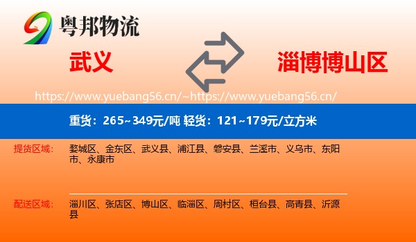 武义到博山区物流
