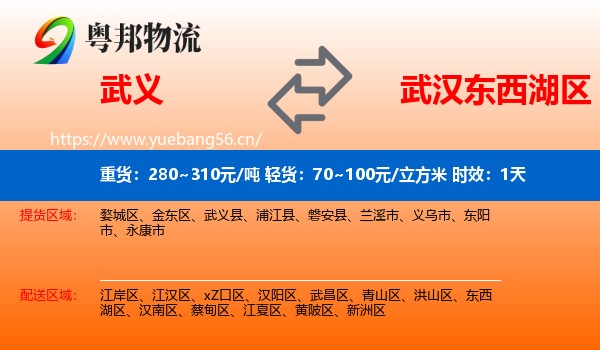 武义到东西湖区物流 武义到东西湖区物流专线名片