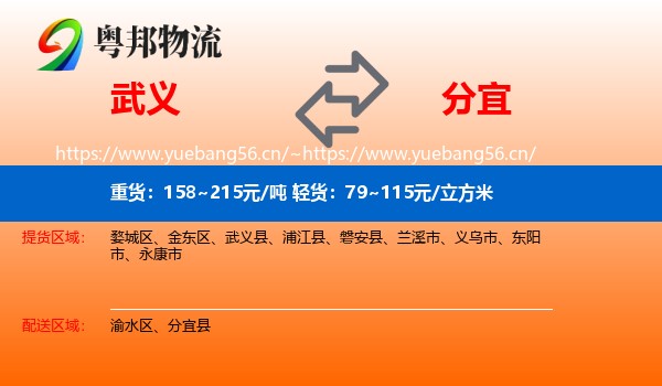 武义到分宜县物流