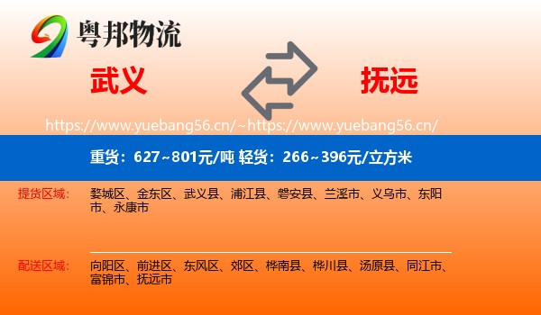 武义到抚远市物流