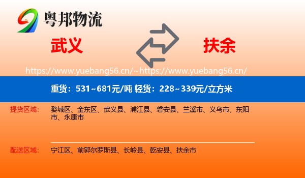 武义到扶余市物流