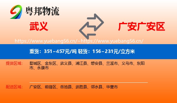 武义到广安区物流