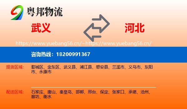 武义县到河北物流专线