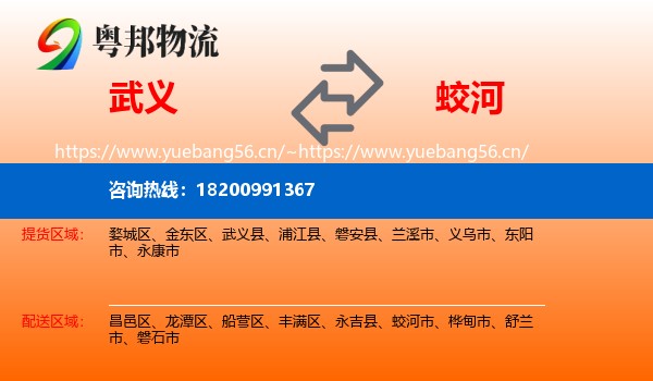 武义到蛟河市物流
