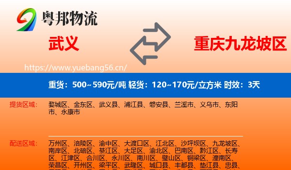 武义到九龙坡区物流专线名片