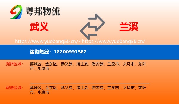 武义到兰溪市物流
