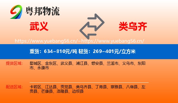 武义到类乌齐县物流