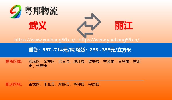 武义到丽江物流