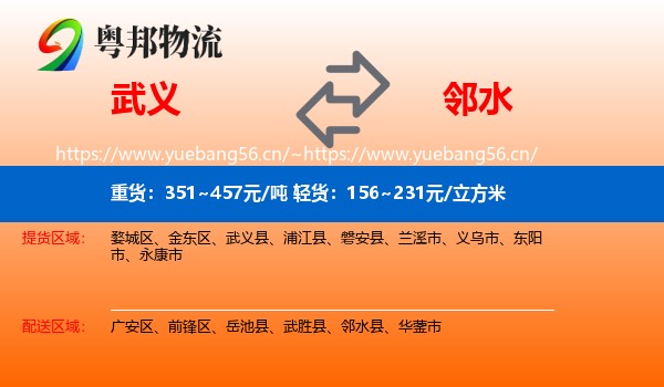 武义到邻水县物流