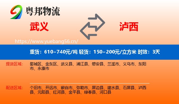 武义到泸西县物流 武义到泸西县物流专线名片