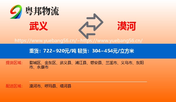 武义到漠河市物流